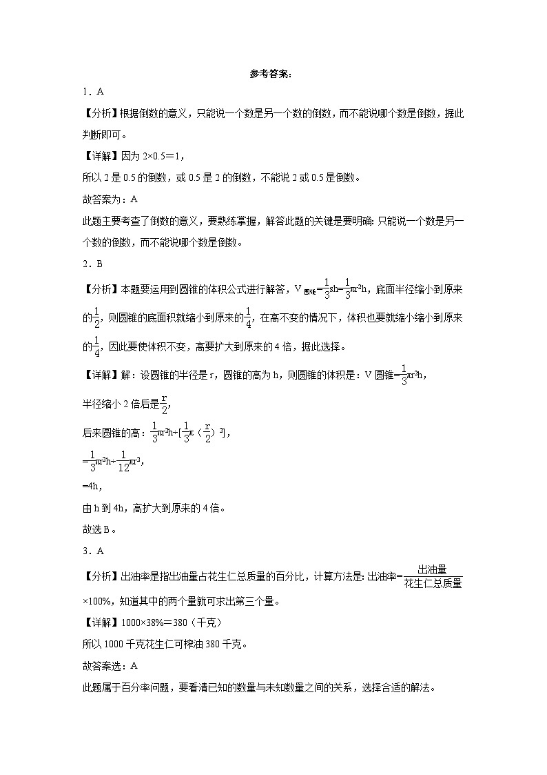 江苏省南京市2023-2024学年六年级下学期小升初备考数学预测卷（苏教版）第3页