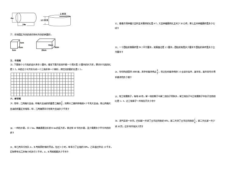 江苏省苏州市2023-2024学年六年级下学期小升初备考数学预测卷（苏教版）第2页