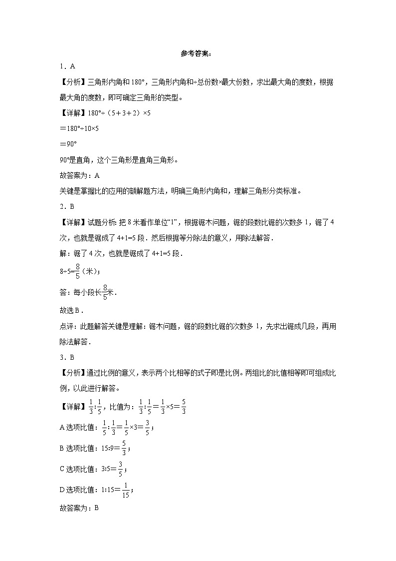 江苏省苏州市2023-2024学年六年级下学期小升初备考数学预测卷（苏教版）第3页