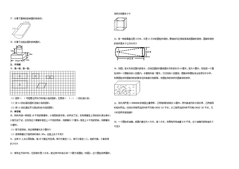 江苏省苏州市2023-2024学年六年级下学期小升初数学备考预测卷（苏教版）第2页