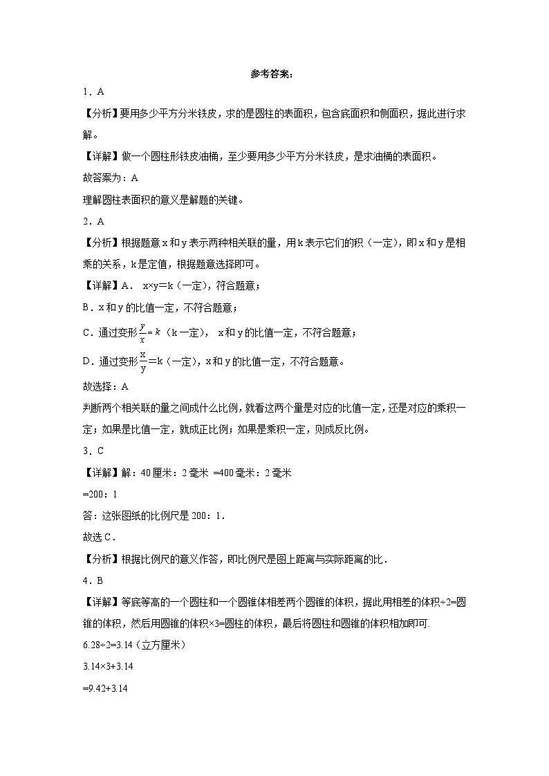 江苏省苏州市2023-2024学年六年级下学期小升初数学备考预测卷（苏教版）第3页