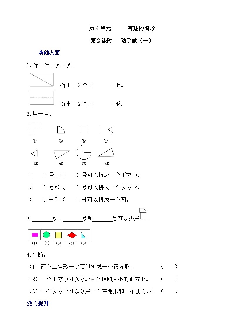 北师大数学一年级下册 4.2《动手做（一）》分层练习（答案）01