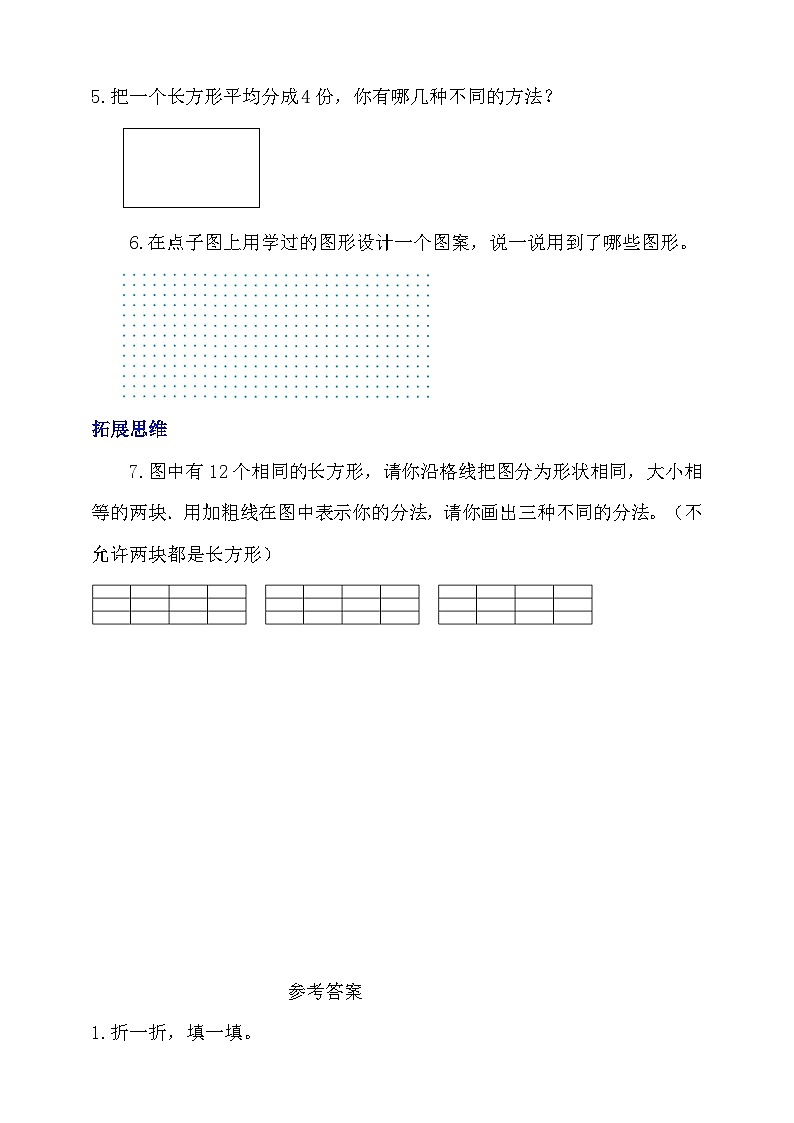北师大数学一年级下册 4.2《动手做（一）》分层练习（答案）02