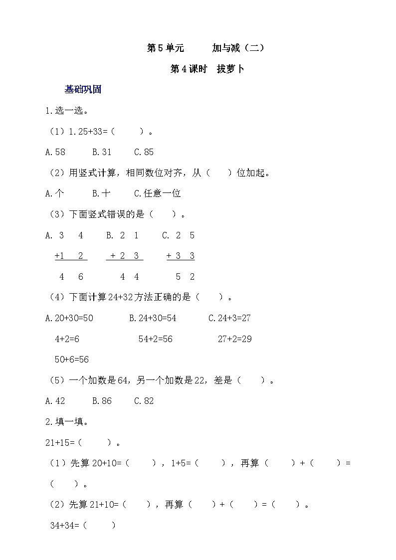 北师大数学一年级下册 5.4《拔萝卜》分层练习（答案）01