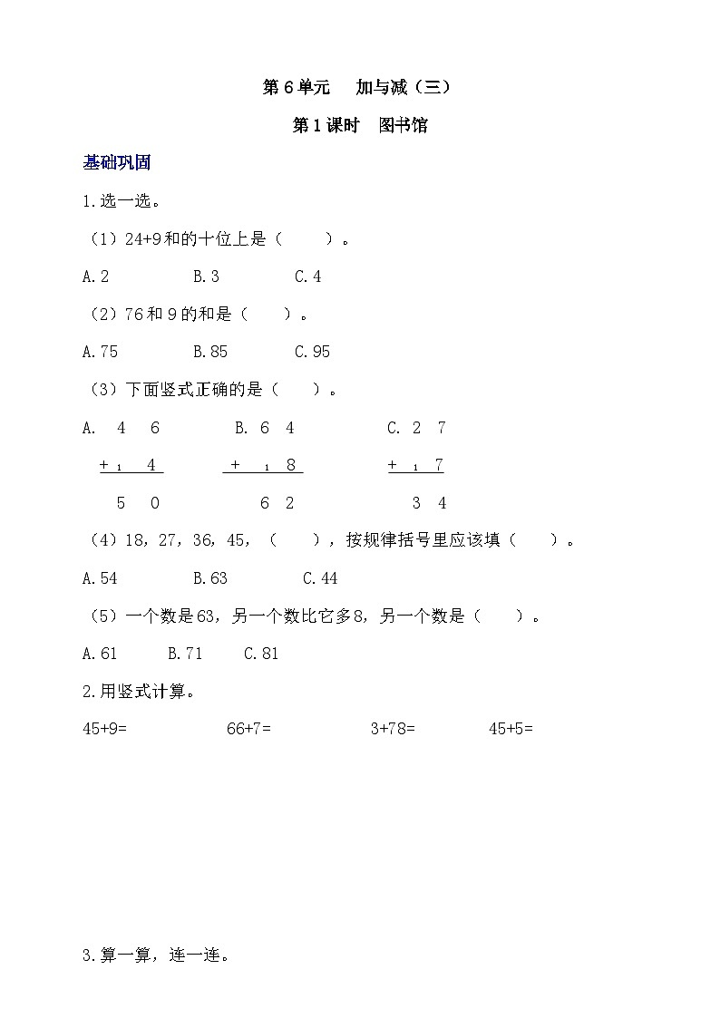 北师大数学一年级下册 6.1《图书馆》分层练习（答案）第1页