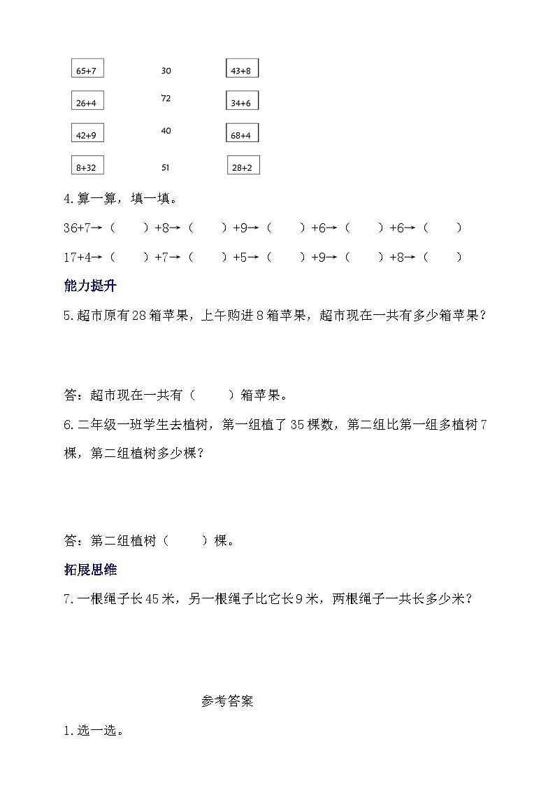 北师大数学一年级下册 6.1《图书馆》分层练习（答案）第2页