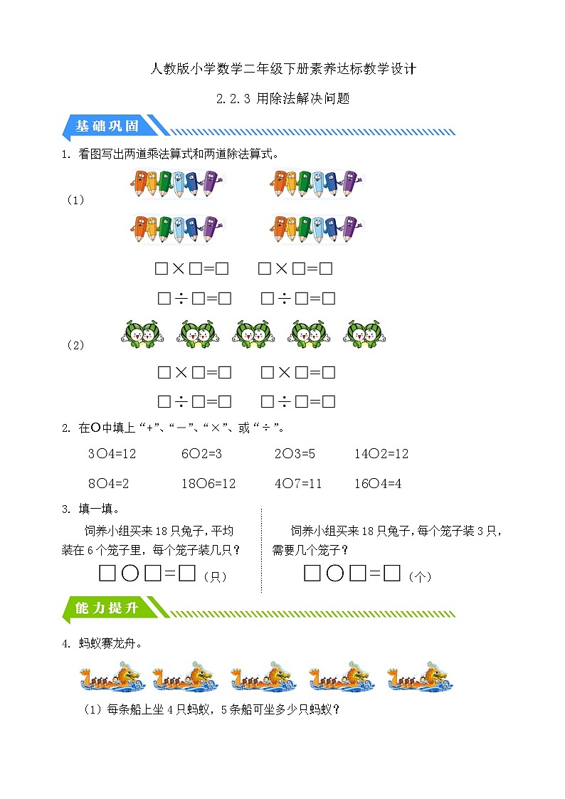人教版数学二年级下册-2.2.3 用除法解决问题（分层作业含答案）01
