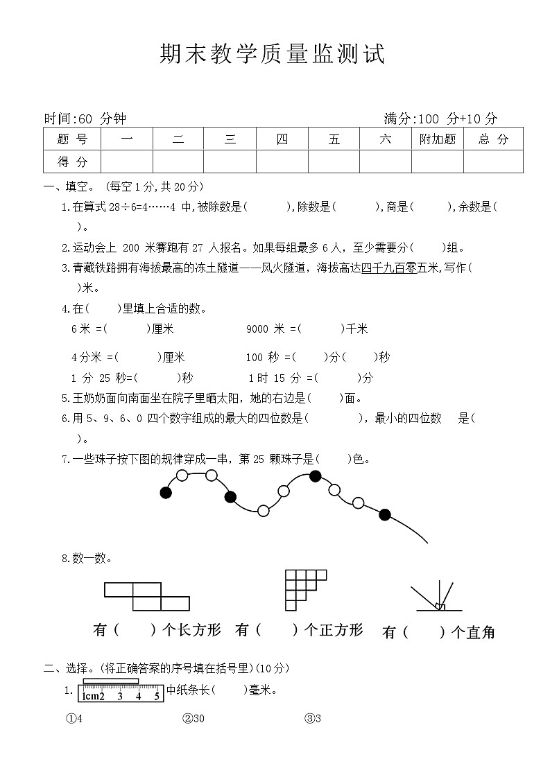 期末教学质量监测试卷（试题）-2023-2024学年二年级下册+数学北师大版第1页