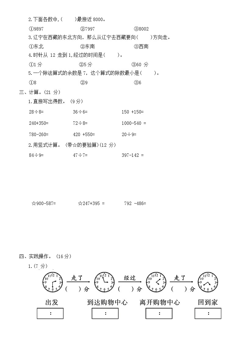 期末教学质量监测试卷（试题）-2023-2024学年二年级下册+数学北师大版第2页