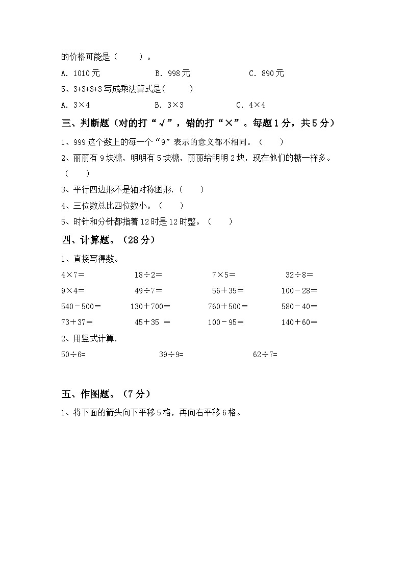 期末考试（试题）-2023-2024学年二年级下册数学人教版第2页
