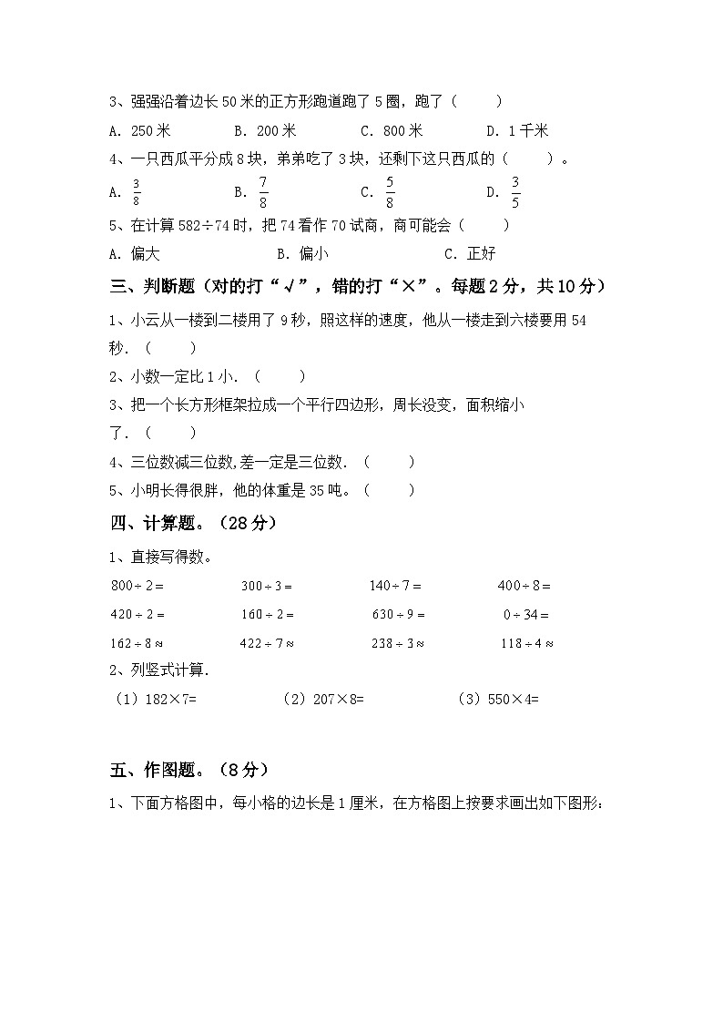 期末考试（试题）-2023-2024学年三年级下册数学人教版.2第2页