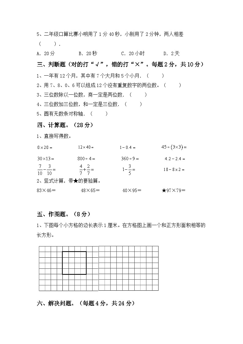期末考试（试题）-2023-2024学年三年级下册数学人教版.3第2页