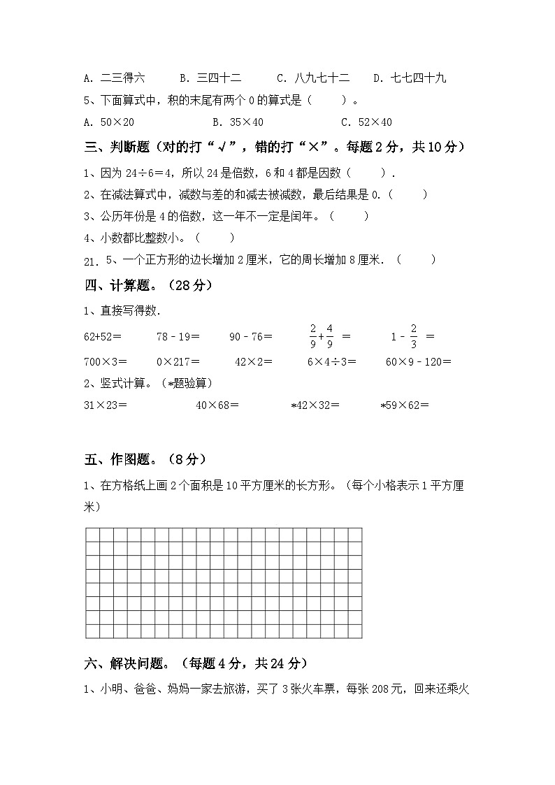 期末考试（试题）-2023-2024学年三年级下册数学人教版第2页