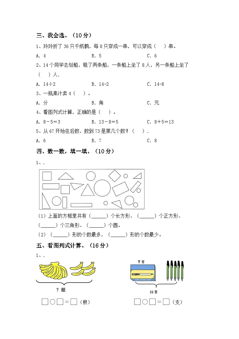 期末考试（试题）-2023-2024学年一年级下册数学人教版第2页