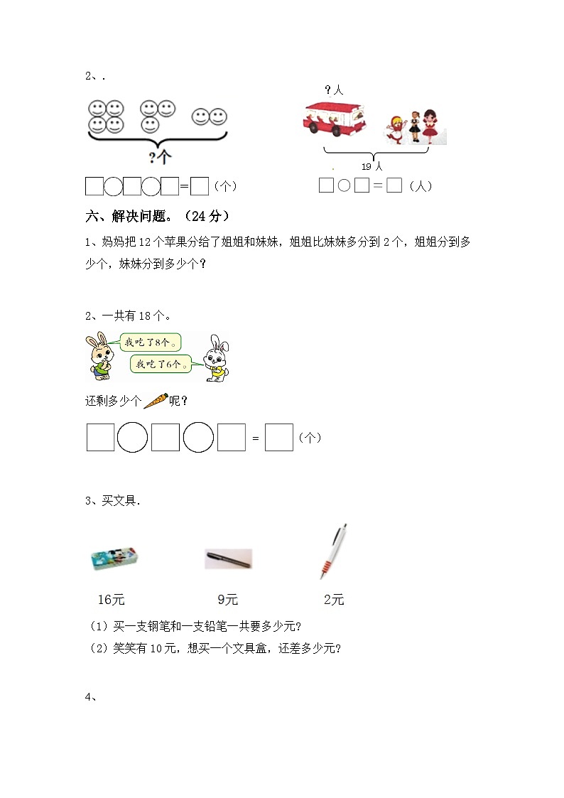 期末考试（试题）-2023-2024学年一年级下册数学人教版第3页