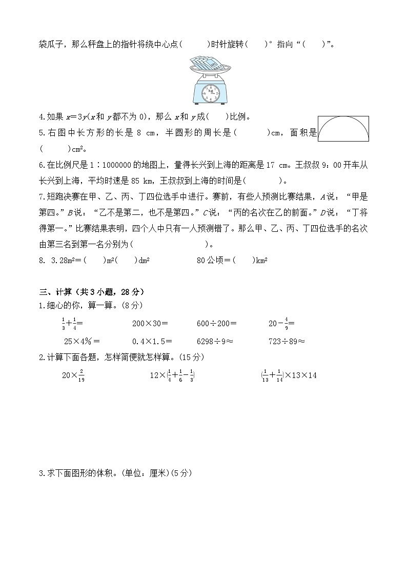 期末模拟试卷（试题）-2023-2024学年六年级下册数学苏教版第2页
