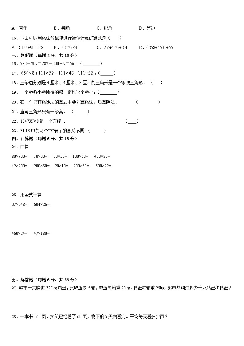 期末模拟试题（试题）-2023-2024学年四年级下册数学人教版.1第2页