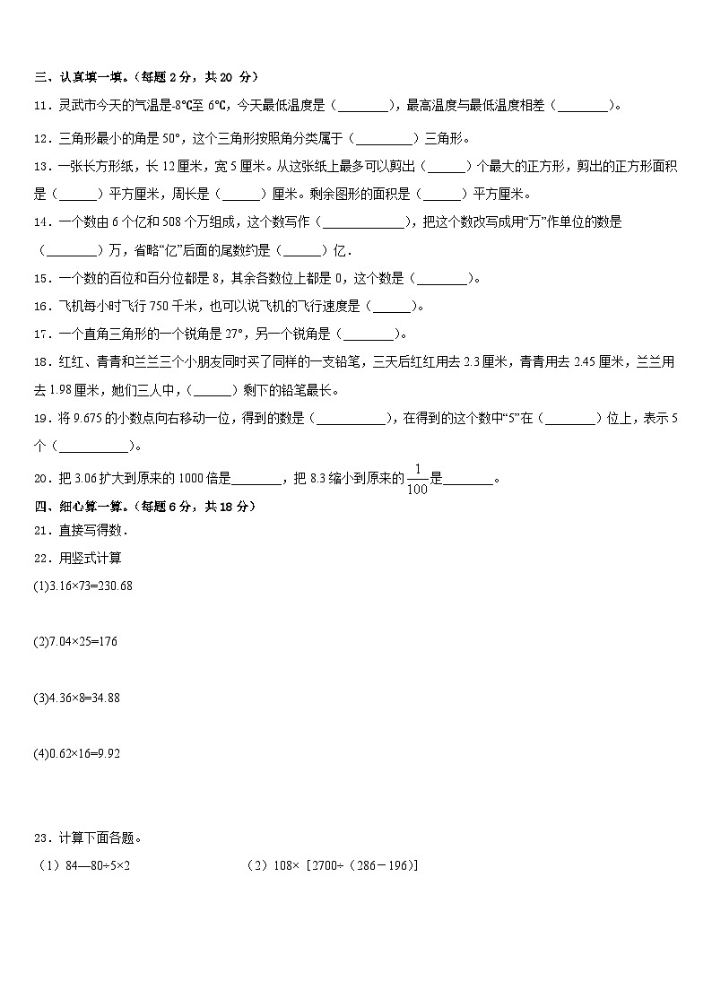 期末模拟试题（试题）-2023-2024学年四年级下册数学人教版.2第2页