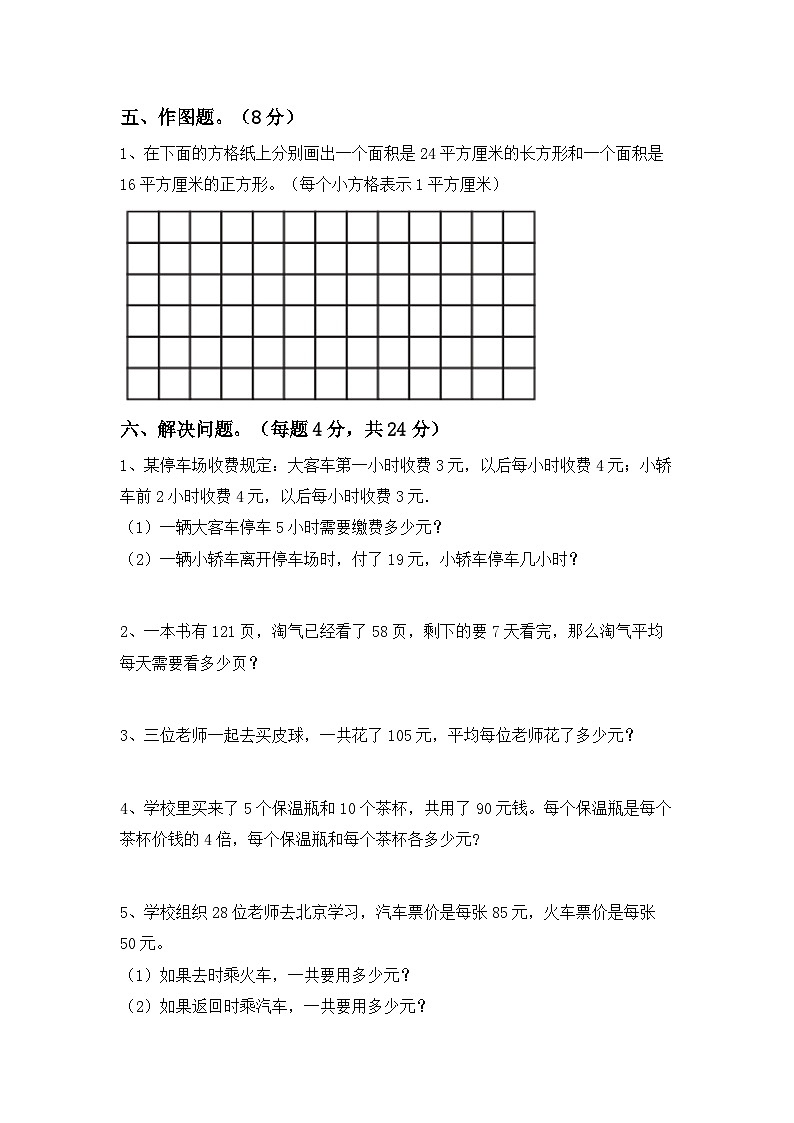 期中试题（1_4单元）（试题）-2023-2024学年三年级下册数学人教版第3页