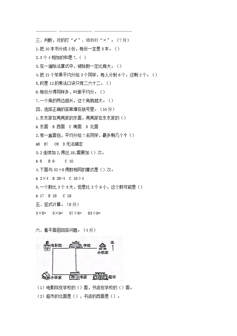 山东省淄博市周村区2023-2024学年二年级上学期1月期末数学试题02