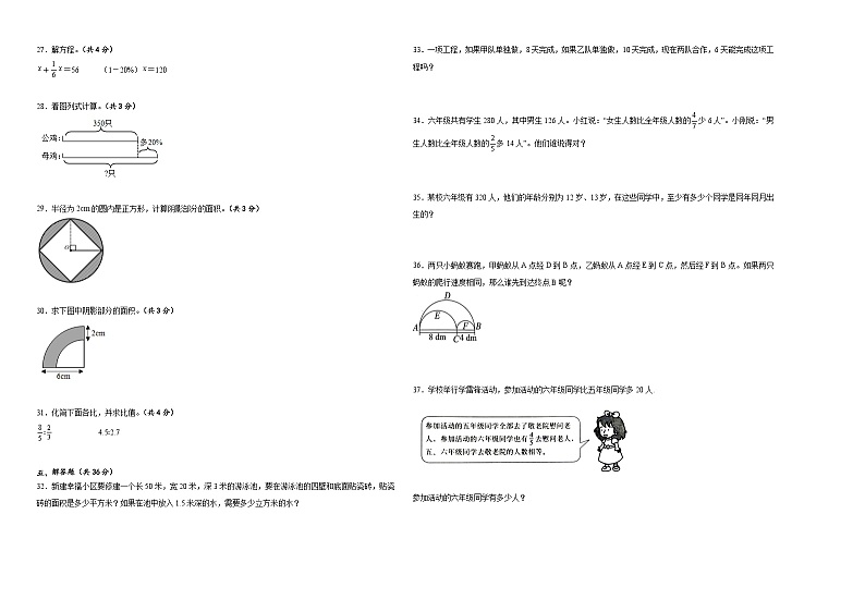 小升初模拟试卷（试题）-2023-2024学年六年级下册数学人教版第2页
