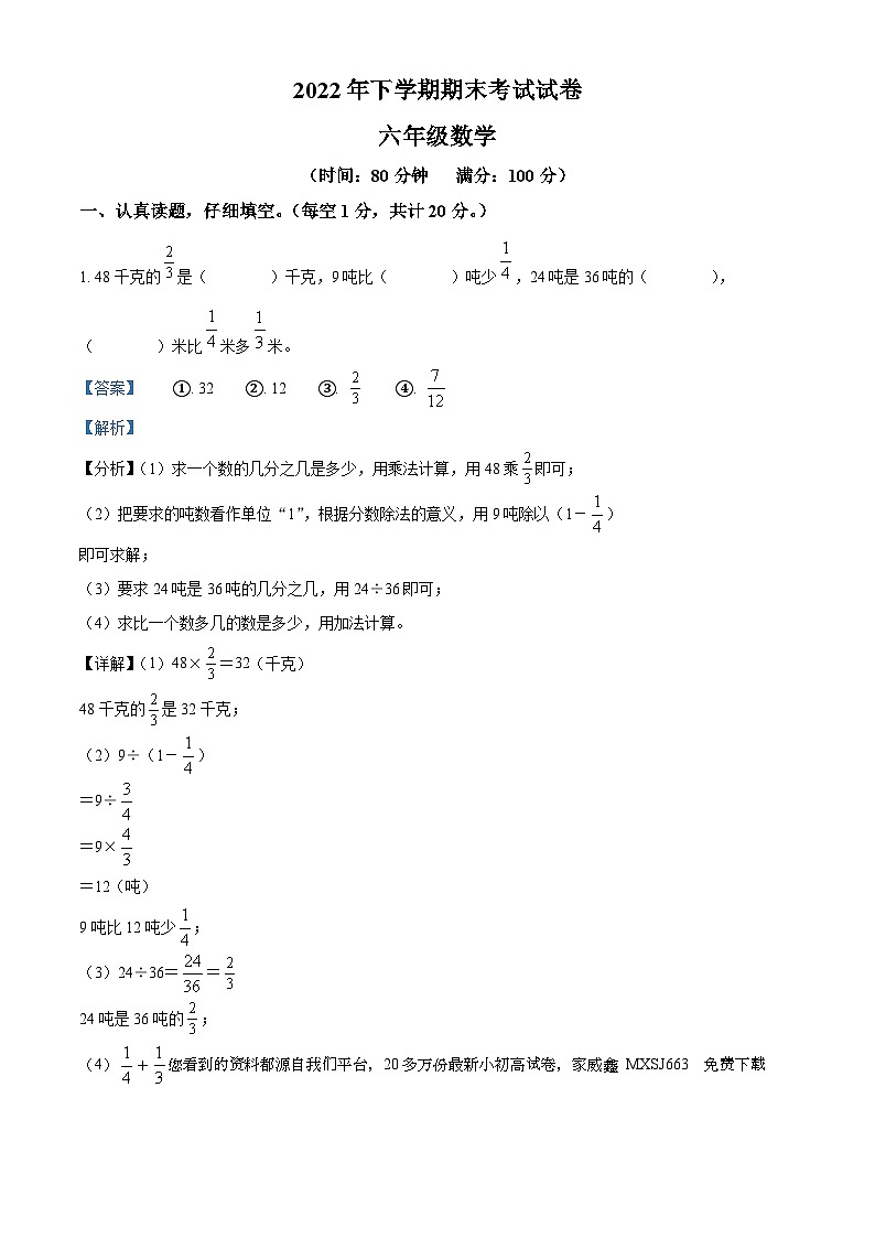 2022-2023学年湖南省邵阳市武冈市苏教版六年级上册期末测试数学试卷第1页