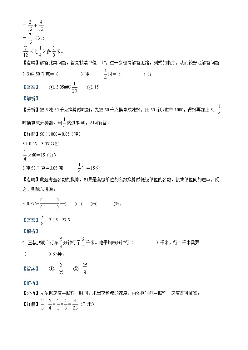 2022-2023学年湖南省邵阳市武冈市苏教版六年级上册期末测试数学试卷第2页