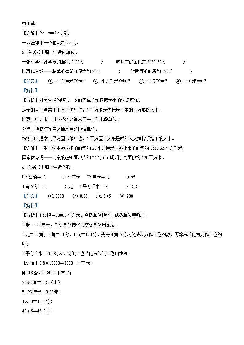 2023-2024学年江苏省苏州市苏州工业园区车坊实验小学苏教版五年级上册期末测试数学试卷02