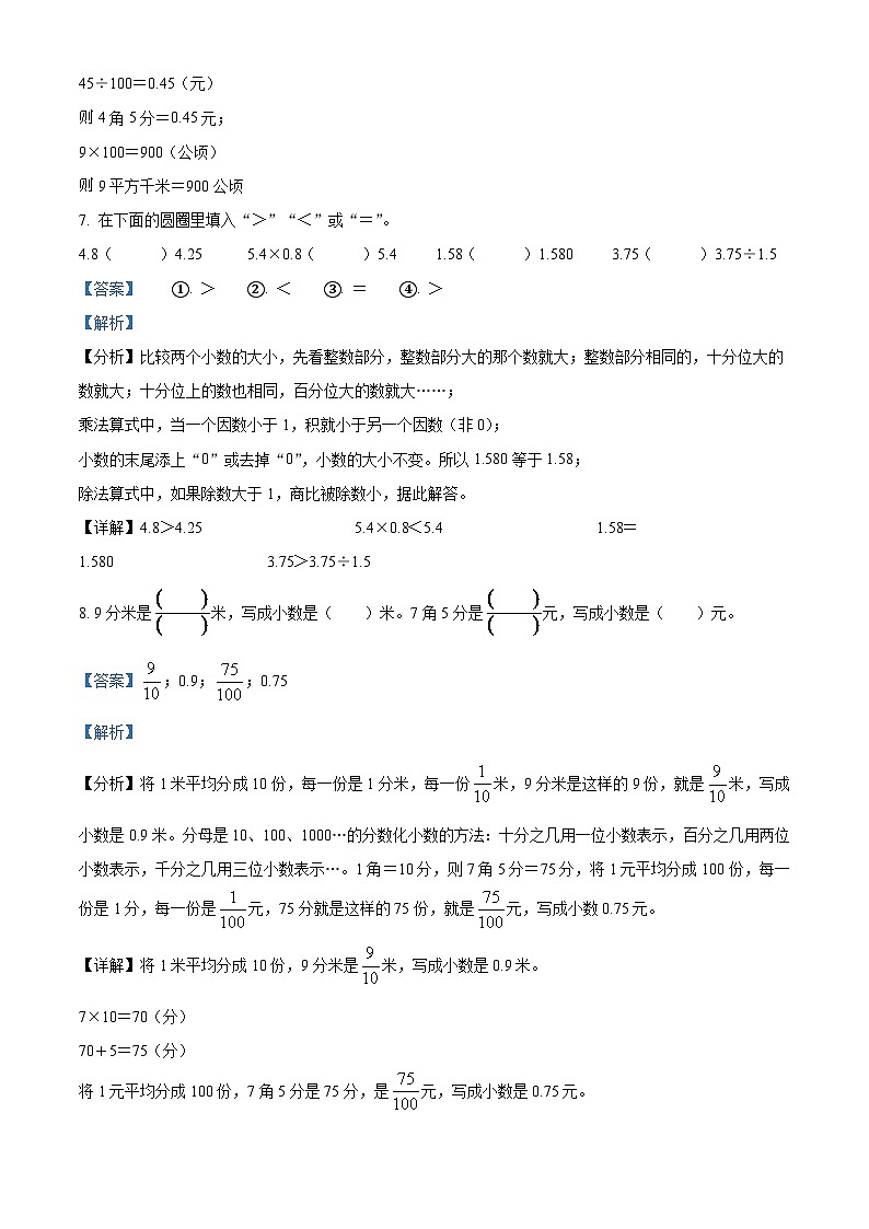 2023-2024学年江苏省苏州市苏州工业园区车坊实验小学苏教版五年级上册期末测试数学试卷03