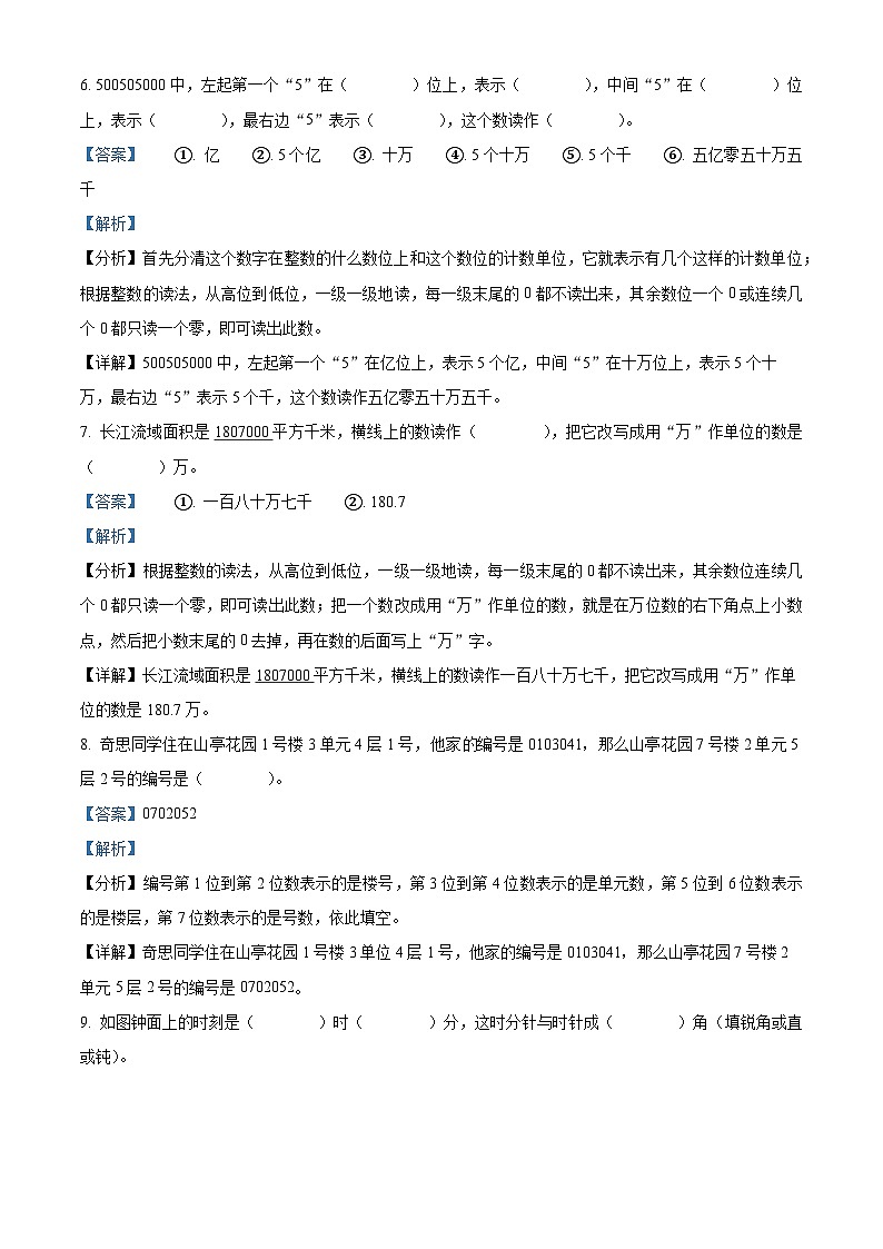 2023-2024学年山东省枣庄市山亭区青岛版四年级上册期末考试数学试卷03