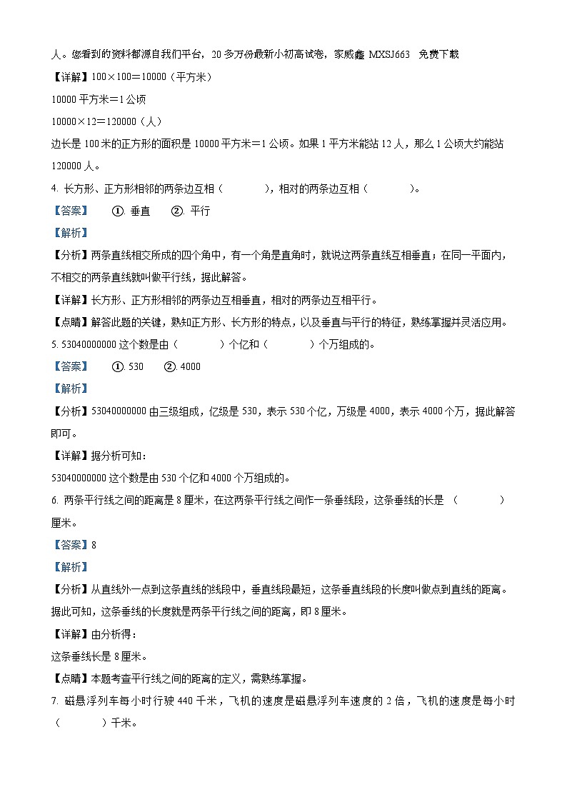 2023-2024学年云南省玉溪市峨山县人教版四年级上册期末教学质量检测数学试卷02