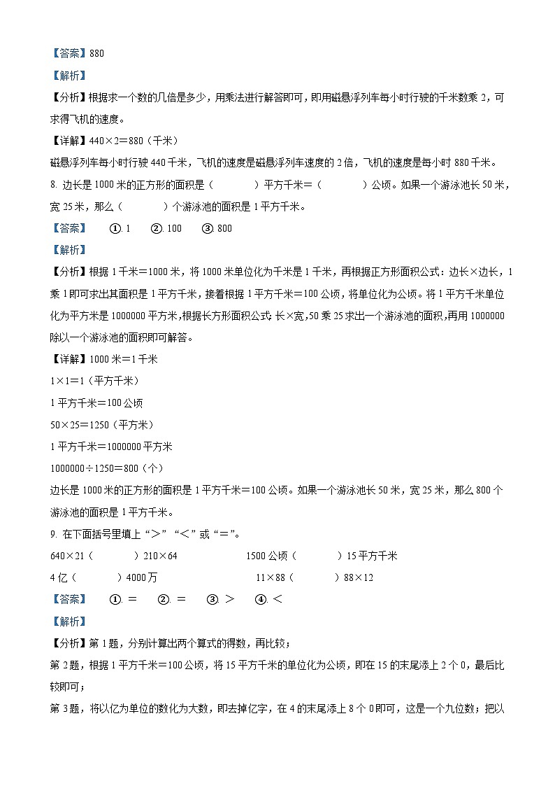 2023-2024学年云南省玉溪市峨山县人教版四年级上册期末教学质量检测数学试卷03