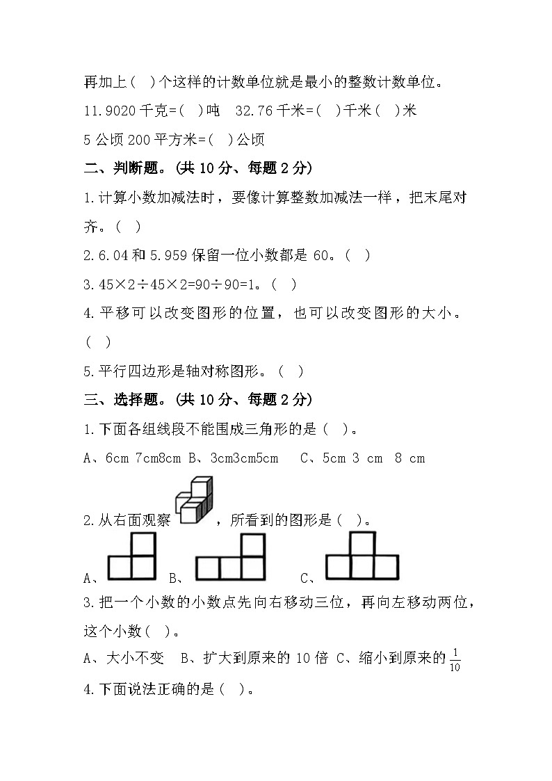 安徽省淮北市相山区2022-2023学年四年级下学期期末质量评价数学试题第2页