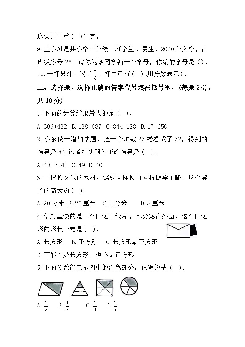 安徽省淮北市相山区2023-2024学年三年级上学期期末质量评价数学试题02