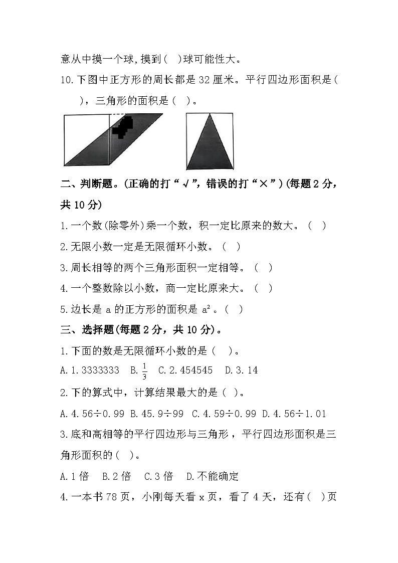 安徽省淮北市相山区2023-2024学年五年级上学期期末数学试题02