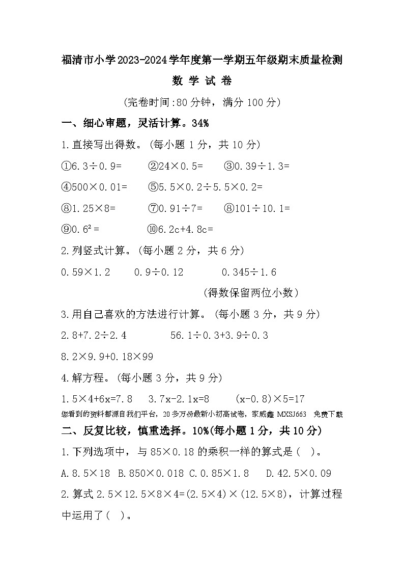 福建省福州市福清市2023-2024学年五年级上学期期末质量检测数学试题01