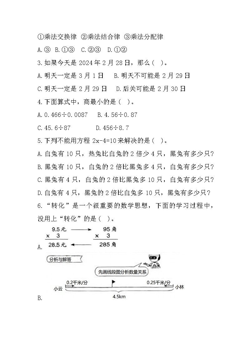 福建省福州市福清市2023-2024学年五年级上学期期末质量检测数学试题02