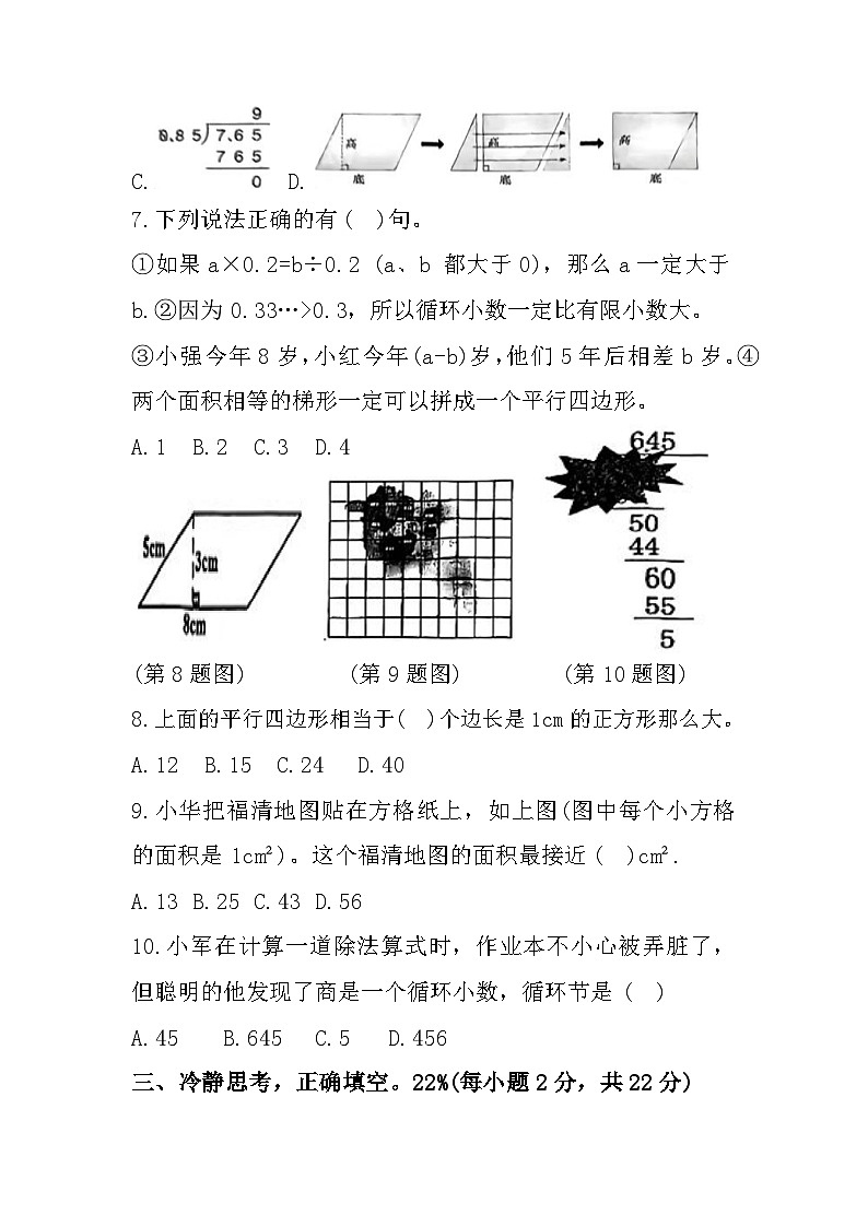 福建省福州市福清市2023-2024学年五年级上学期期末质量检测数学试题03