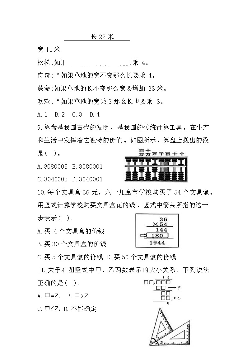福建省福州市连江县2023-2024学年四年级上学期期末素质教育监测数学试题03