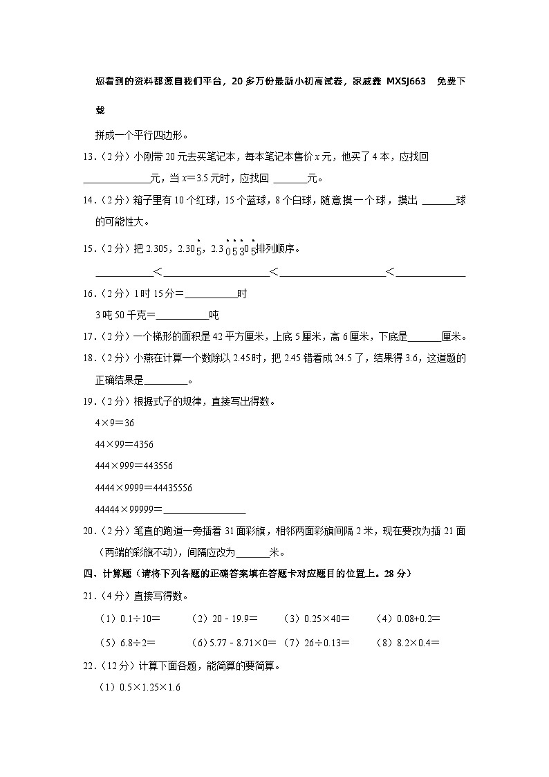 广东省云浮市2023-2024学年五年级上学期期末数学试卷02