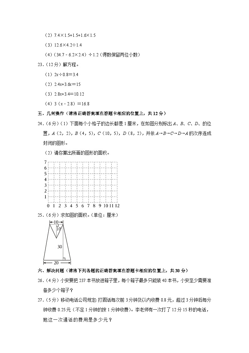 广东省云浮市2023-2024学年五年级上学期期末数学试卷03