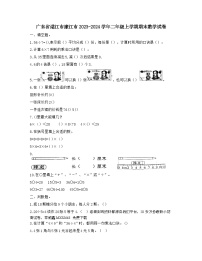 广东省湛江市廉江市2023-2024学年二年级上学期期末数学试卷