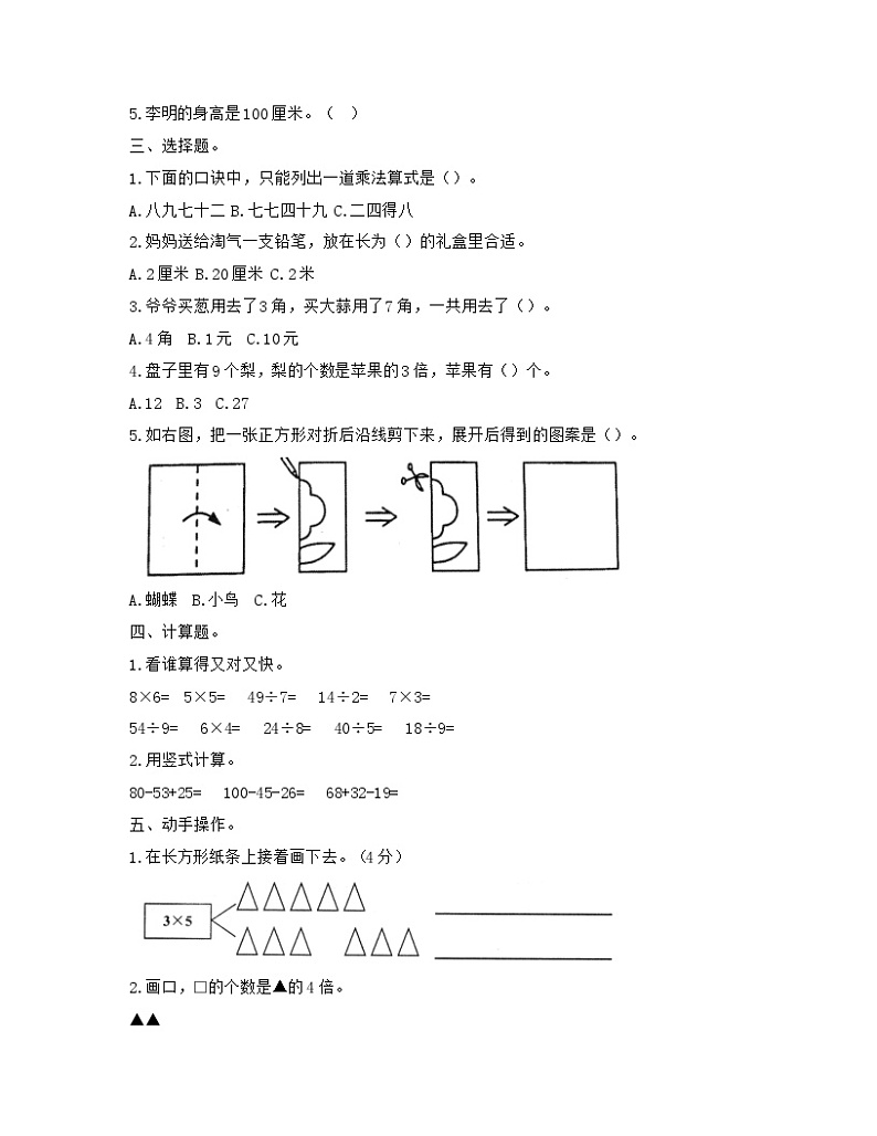 广东省湛江市廉江市2023-2024学年二年级上学期期末数学试卷02