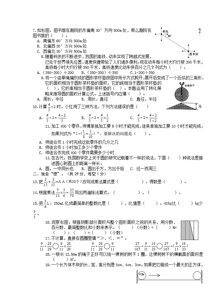 贵州省铜仁市印江土家族苗族自治县2023-2024学年六年级上学期期末考试数学试题第2页