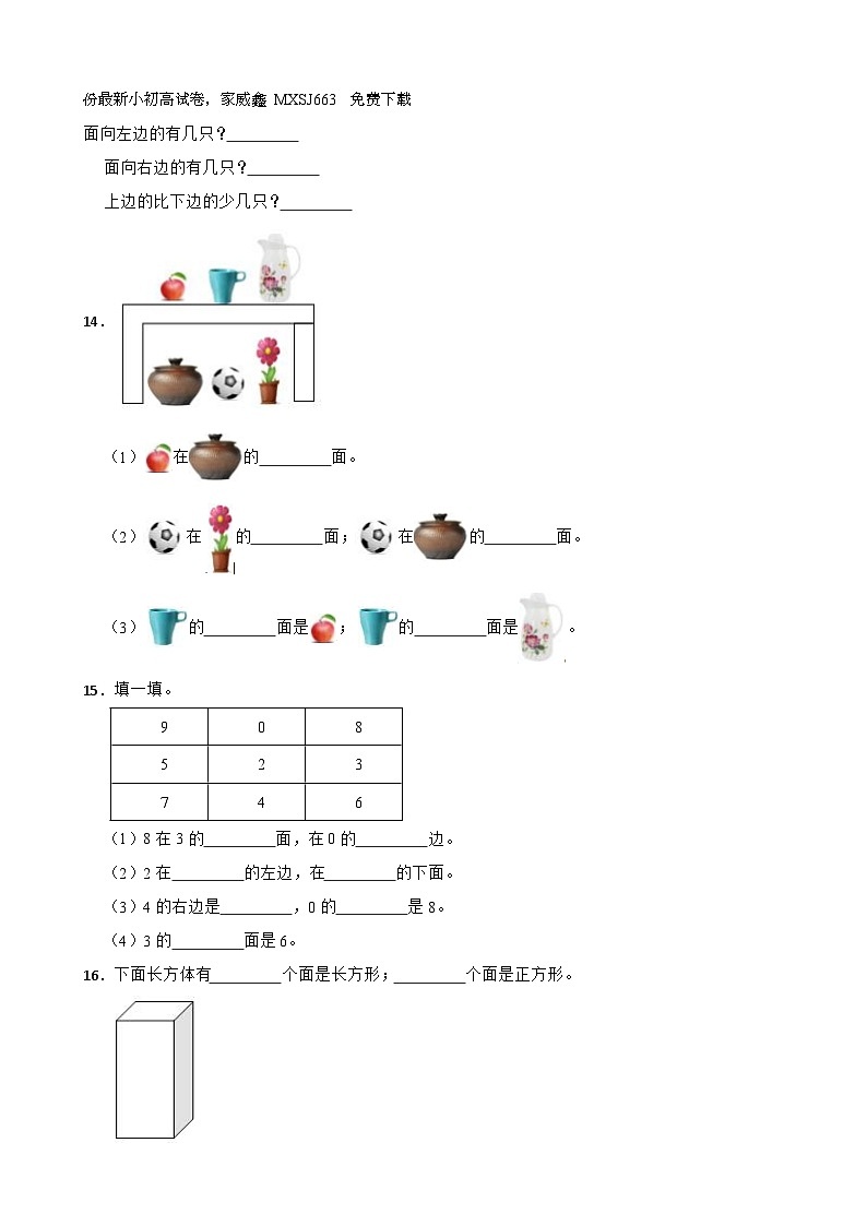 贵州省遵义市余庆县2023-2024学年一年级上学期期末数学试卷第2页