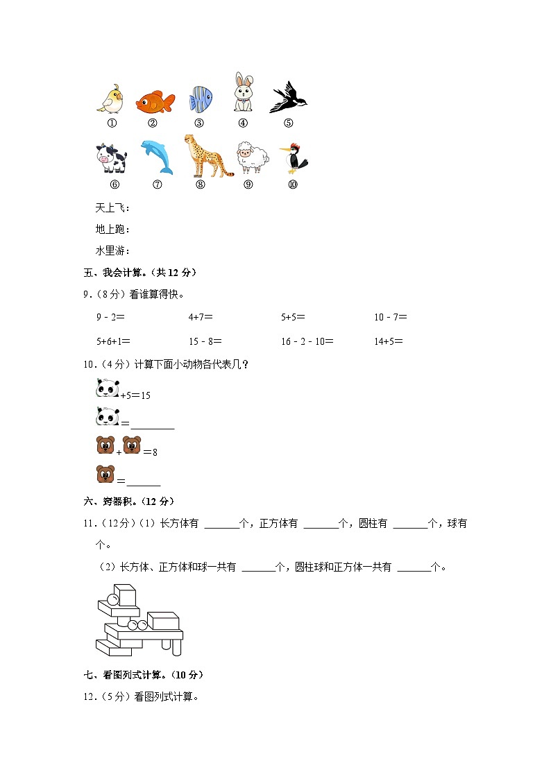 河北省邯郸市广平县2023-2024学年一年级上学期期末数学试卷02
