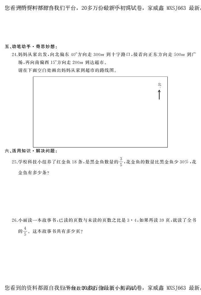 河北省石家庄市平山县2023-2024学年六年级上学期期末教学质量检测数学试题03