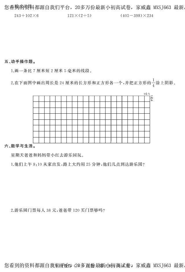 河北省石家庄市平山县2023-2024学年三年级上学期期末教学质量检测数学试题第3页