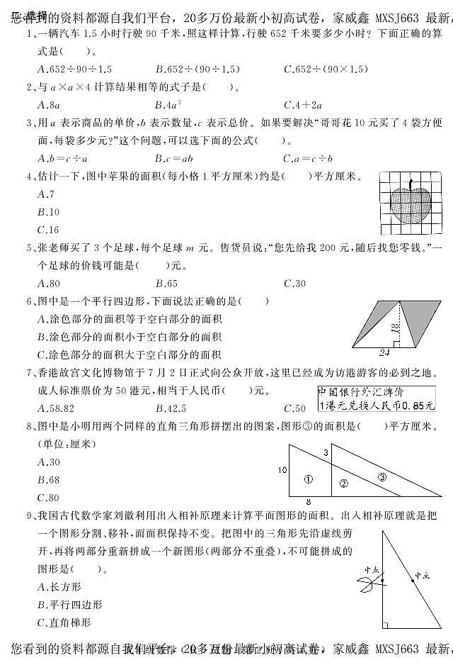 河北省石家庄市平山县2023-2024学年五年级上学期期末教学质量检测数学试题第2页