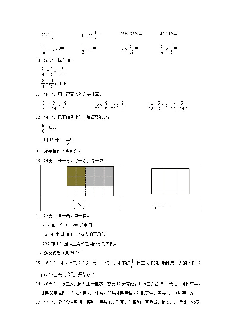 河南省漯河市召陵区2023-2024学年六年级上学期期末数学试卷第3页